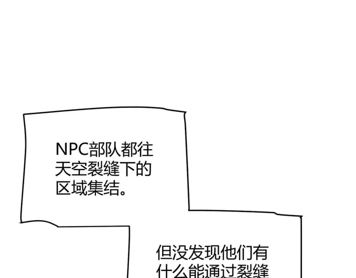 漫画《我来自游戏》第335话  不一样的机关第21张图
