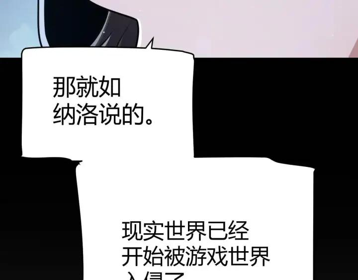 漫画《我来自游戏》第335话  不一样的机关第25张图