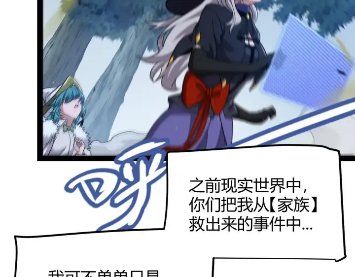 漫画《我来自游戏》第335话  不一样的机关第29张图