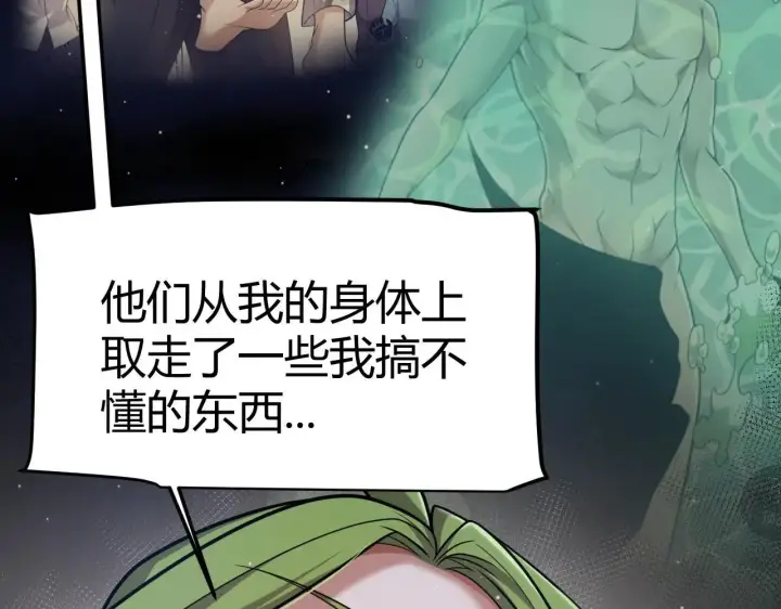 漫画《我来自游戏》第335话  不一样的机关第31张图