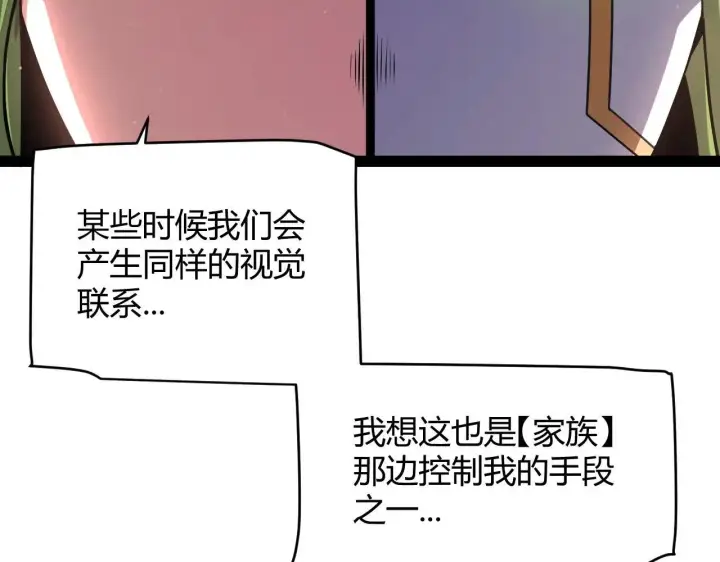 漫画《我来自游戏》第335话  不一样的机关第37张图
