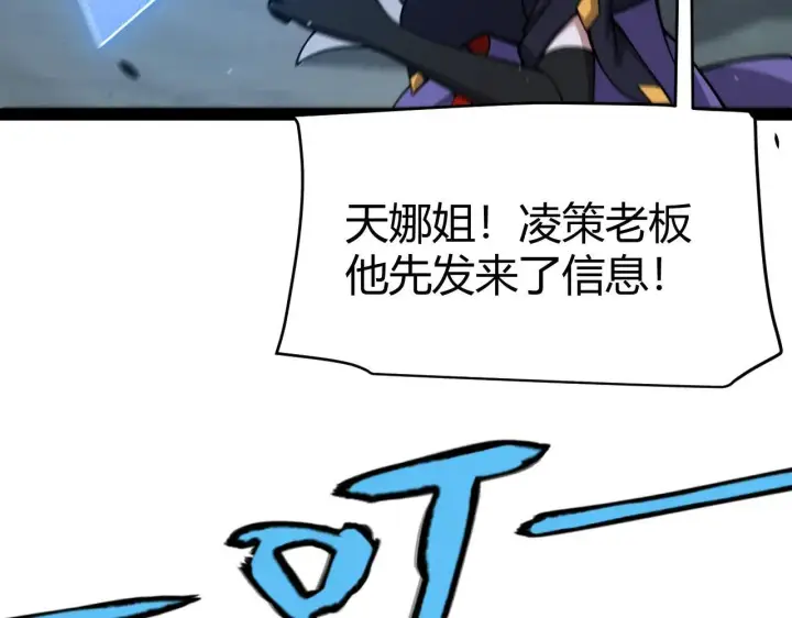 漫画《我来自游戏》第335话  不一样的机关第40张图
