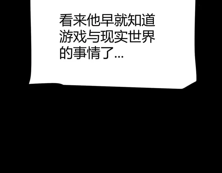 漫画《我来自游戏》第335话  不一样的机关第43张图