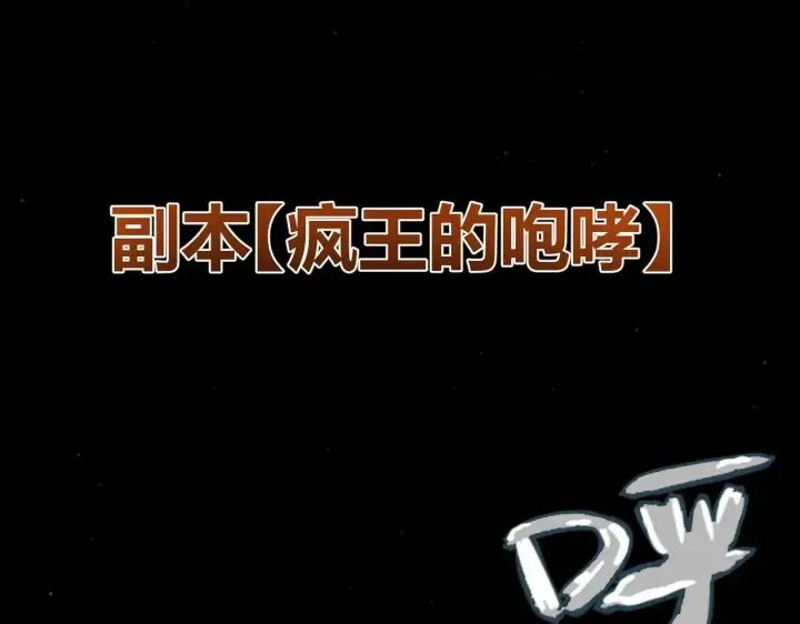 漫画《我来自游戏》第335话  不一样的机关第45张图