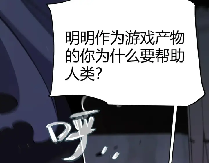 漫画《我来自游戏》第335话  不一样的机关第47张图