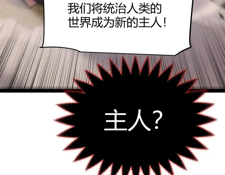 漫画《我来自游戏》第335话  不一样的机关第53张图