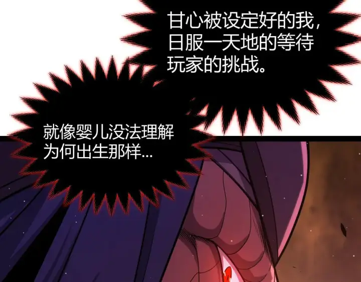漫画《我来自游戏》第335话  不一样的机关第56张图