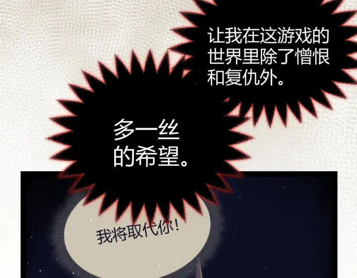 漫画《我来自游戏》第335话  不一样的机关第60张图