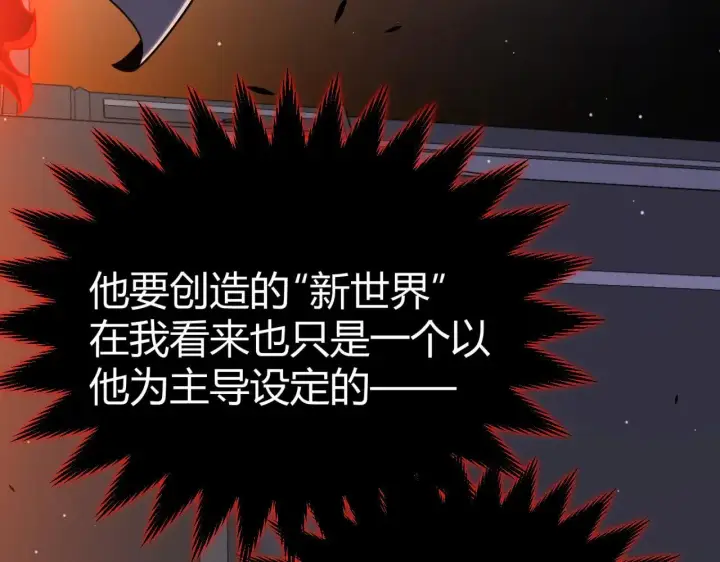 漫画《我来自游戏》第335话  不一样的机关第63张图
