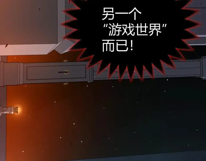 漫画《我来自游戏》第335话  不一样的机关第64张图