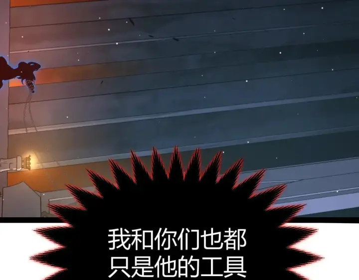 漫画《我来自游戏》第335话  不一样的机关第65张图