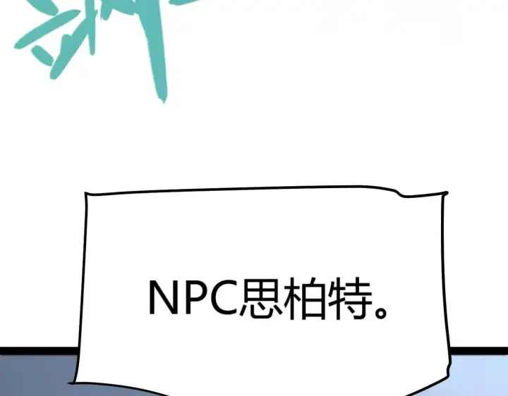 漫画《我来自游戏》第335话  不一样的机关第74张图