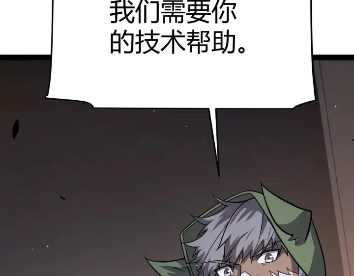漫画《我来自游戏》第335话  不一样的机关第78张图