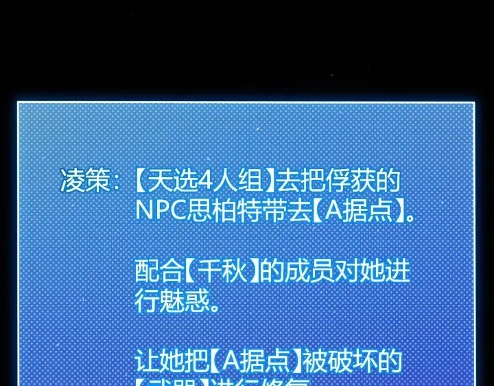 漫画《我来自游戏》第335话  不一样的机关第82张图