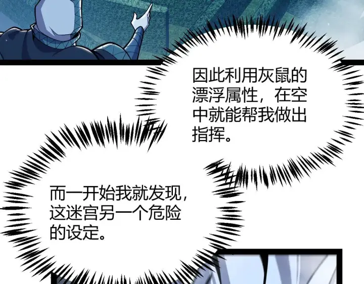 漫画《我来自游戏》第335话  不一样的机关第93张图