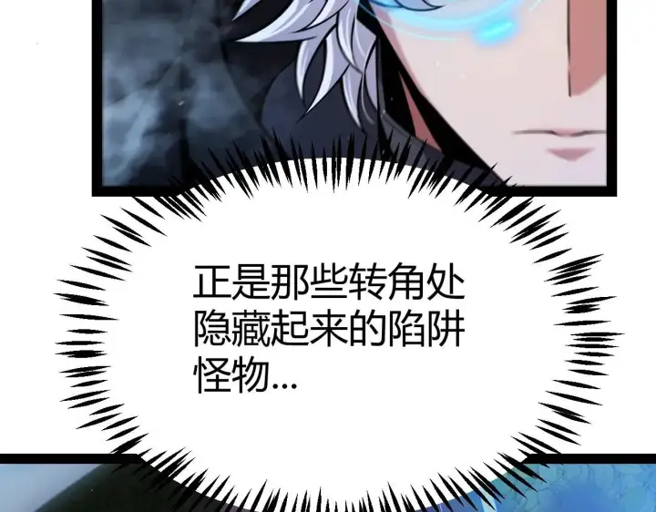 漫画《我来自游戏》第335话  不一样的机关第95张图