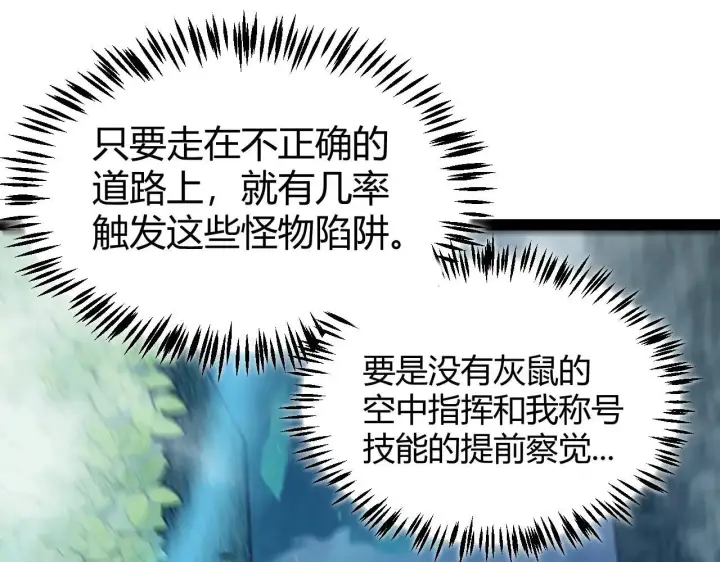 漫画《我来自游戏》第335话  不一样的机关第98张图