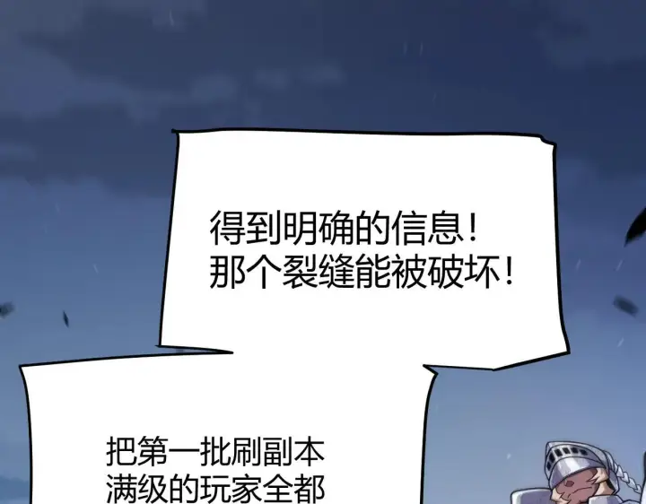 漫画《我来自游戏》第340话 最后的礼物第100张图