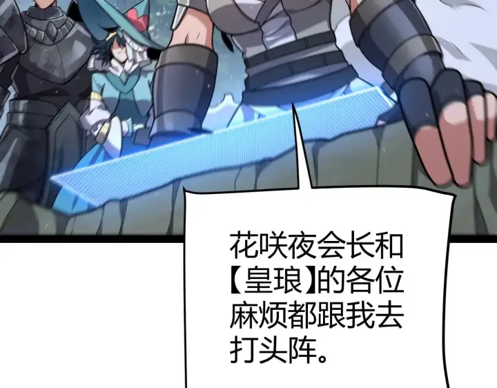 漫画《我来自游戏》第340话 最后的礼物第102张图