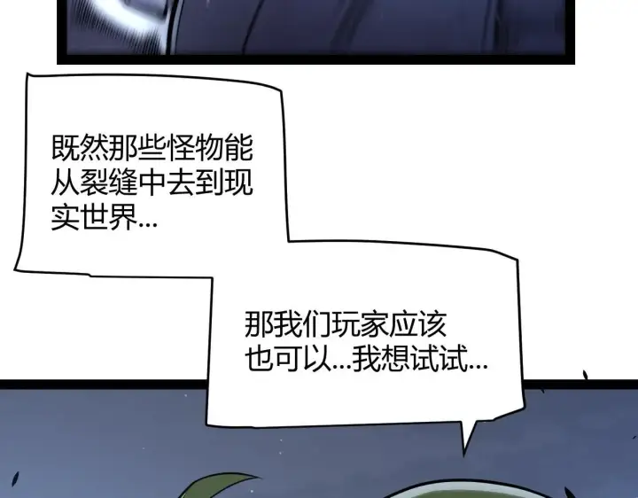 漫画《我来自游戏》第340话 最后的礼物第142张图