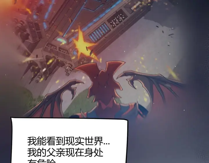 漫画《我来自游戏》第340话 最后的礼物第146张图