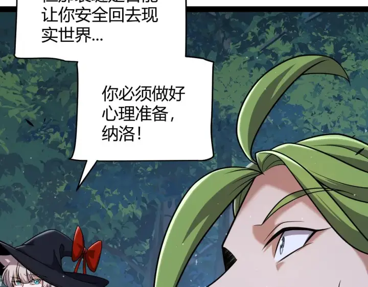漫画《我来自游戏》第340话 最后的礼物第151张图
