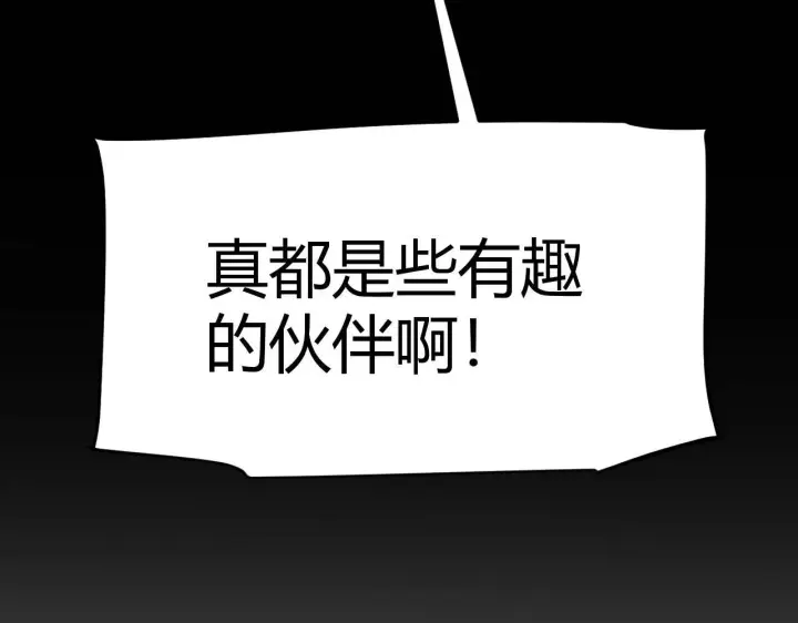 漫画《我来自游戏》第340话 最后的礼物第155张图