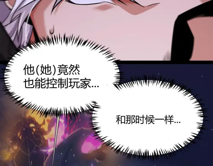 漫画《我来自游戏》第340话 最后的礼物第164张图