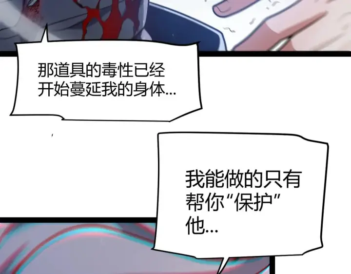 漫画《我来自游戏》第340话 最后的礼物第178张图