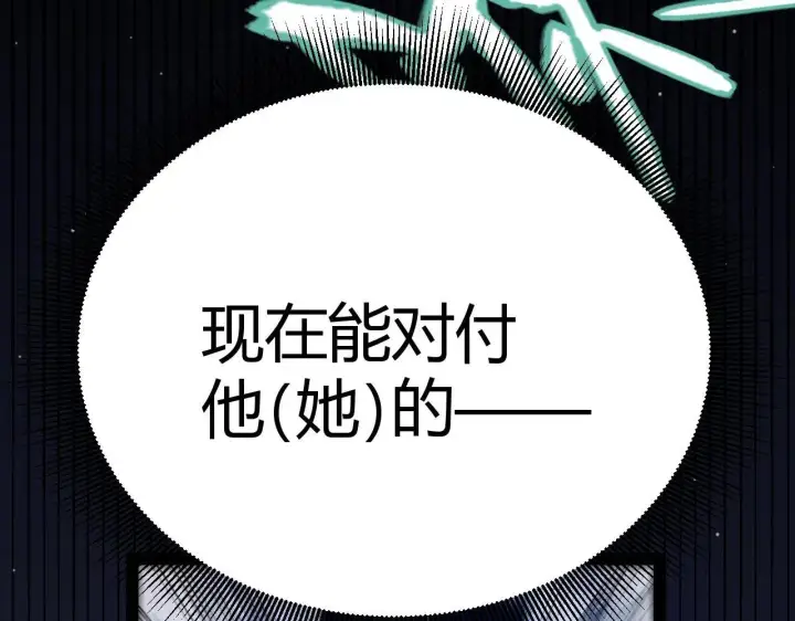 漫画《我来自游戏》第340话 最后的礼物第185张图