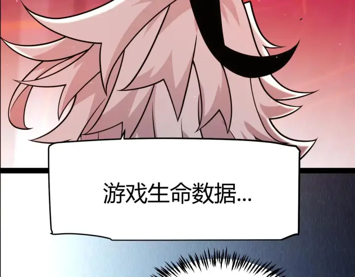 漫画《我来自游戏》第340话 最后的礼物第21张图