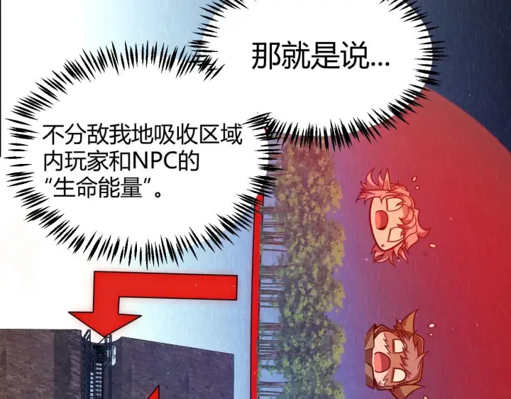 漫画《我来自游戏》第340话 最后的礼物第22张图
