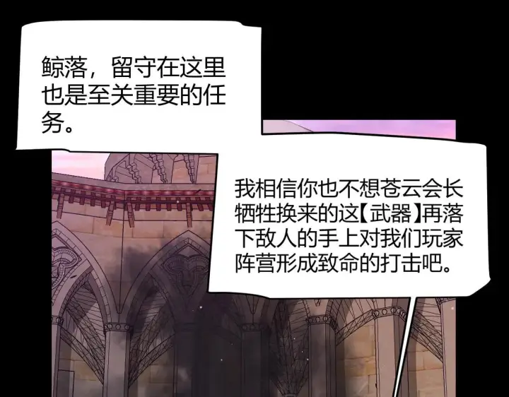 漫画《我来自游戏》第340话 最后的礼物第40张图