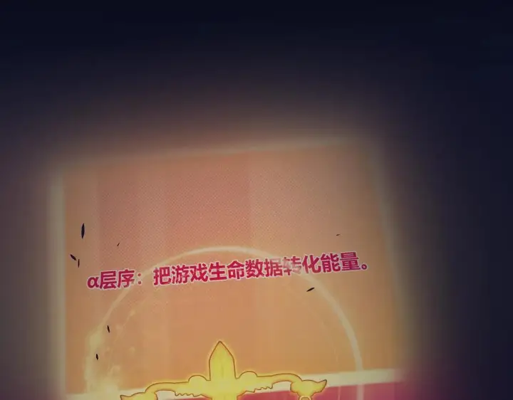 漫画《我来自游戏》第340话 最后的礼物第54张图