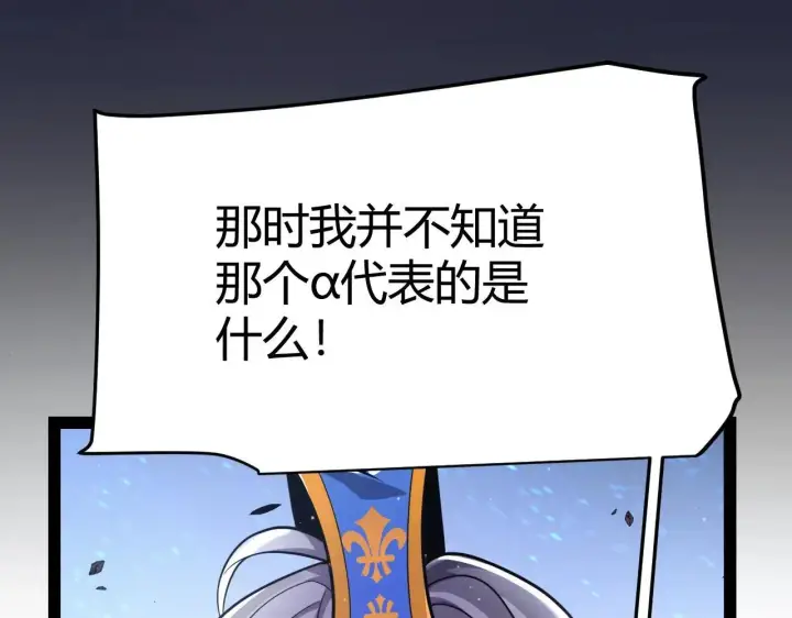 漫画《我来自游戏》第340话 最后的礼物第56张图