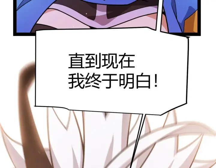 漫画《我来自游戏》第340话 最后的礼物第58张图