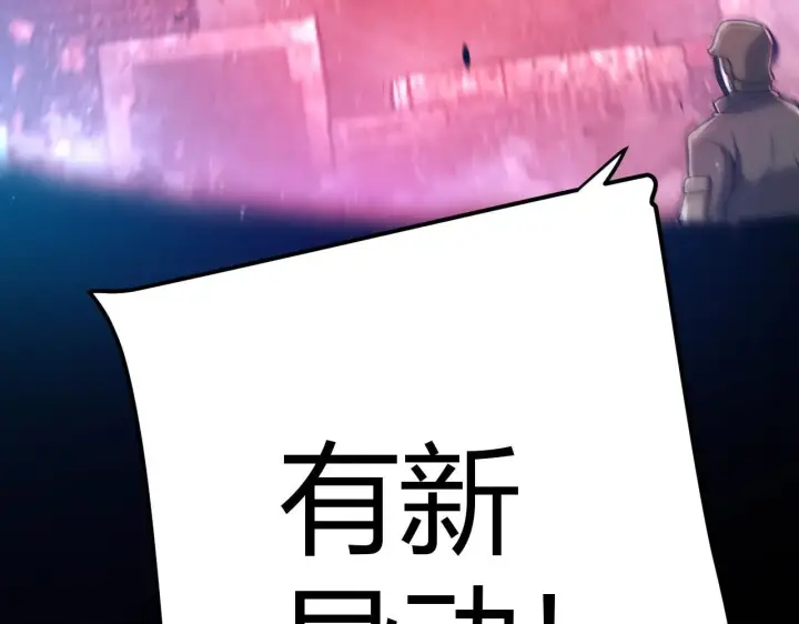 漫画《我来自游戏》第340话 最后的礼物第84张图