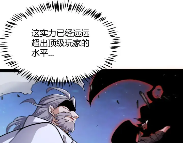 漫画《我来自游戏》第341话 另一个世界的杀招第107张图