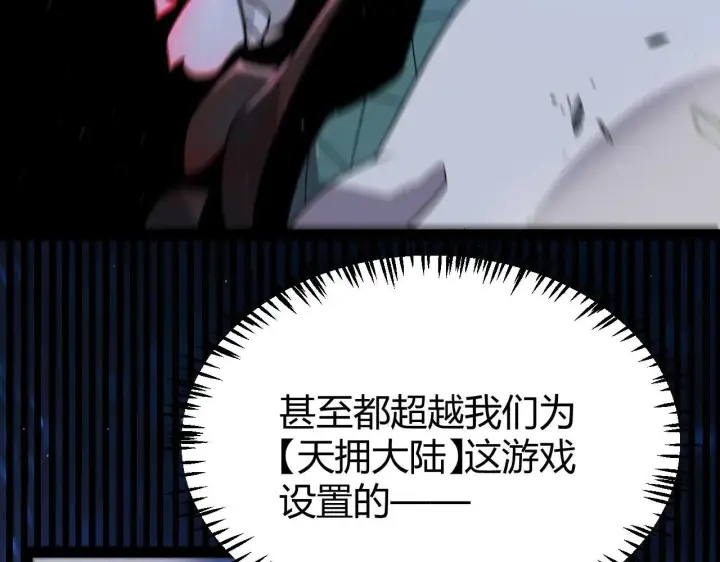 漫画《我来自游戏》第341话 另一个世界的杀招第109张图