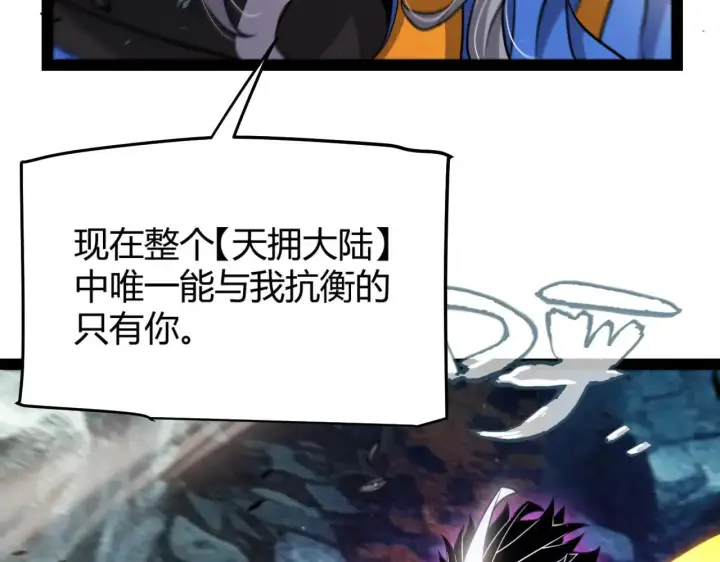 漫画《我来自游戏》第341话 另一个世界的杀招第138张图