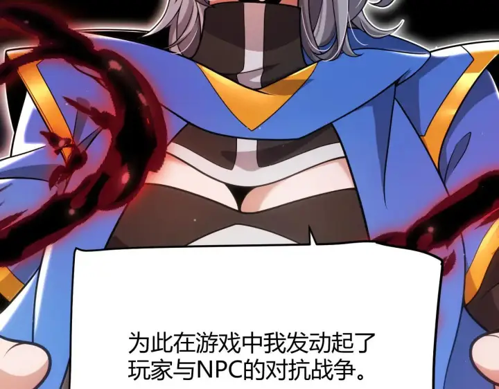 漫画《我来自游戏》第341话 另一个世界的杀招第142张图