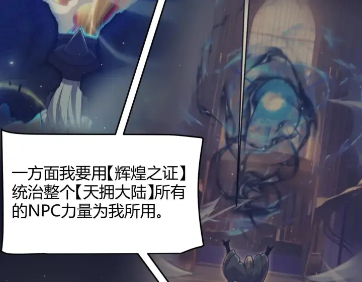 漫画《我来自游戏》第341话 另一个世界的杀招第144张图