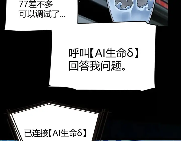 漫画《我来自游戏》第341话 另一个世界的杀招第15张图