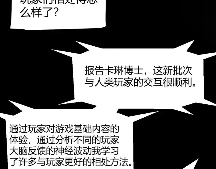 漫画《我来自游戏》第341话 另一个世界的杀招第17张图