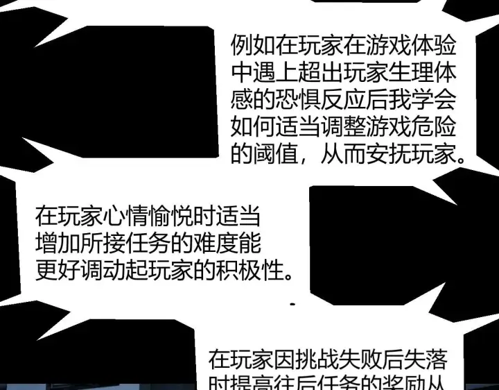 漫画《我来自游戏》第341话 另一个世界的杀招第18张图