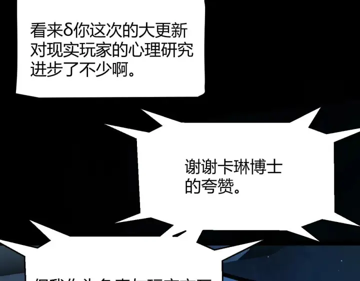 漫画《我来自游戏》第341话 另一个世界的杀招第20张图