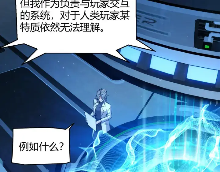 漫画《我来自游戏》第341话 另一个世界的杀招第21张图