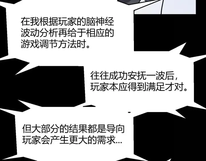 漫画《我来自游戏》第341话 另一个世界的杀招第24张图