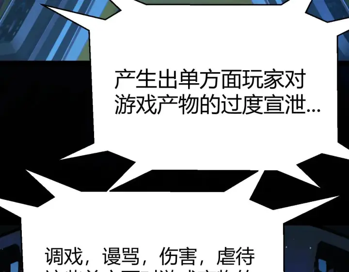 漫画《我来自游戏》第341话 另一个世界的杀招第27张图