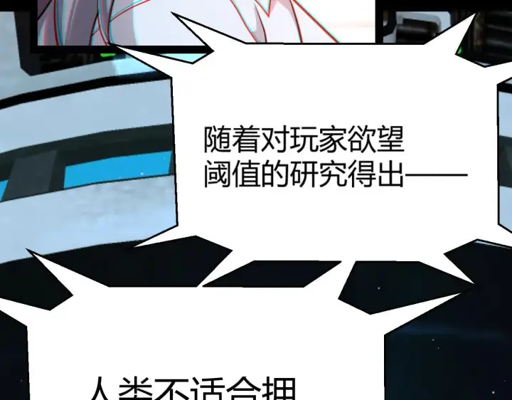 漫画《我来自游戏》第341话 另一个世界的杀招第37张图